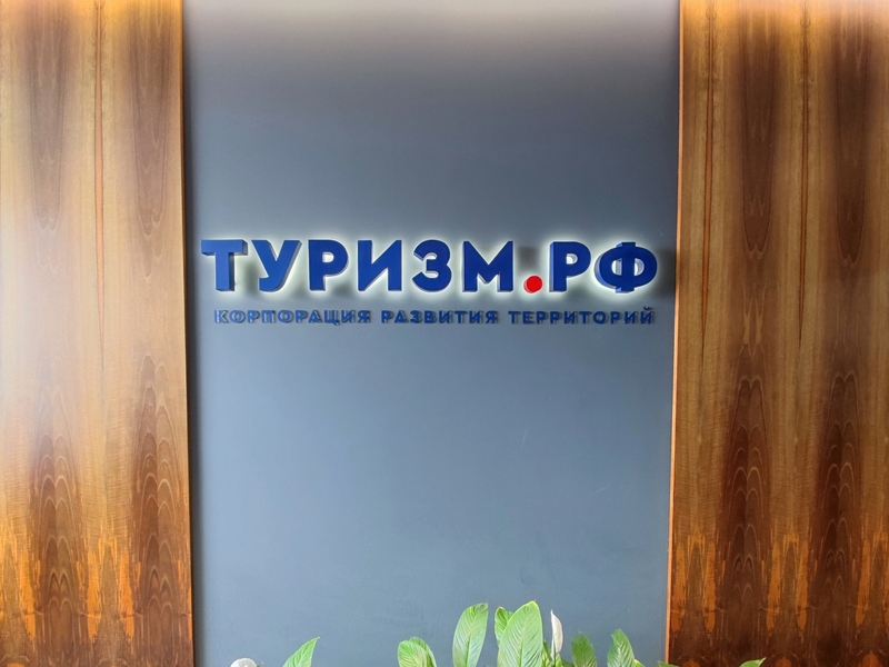 Воронежская область привлекла инвестора для строительства отелей на 550 номеров при поддержке «Туризм.РФ»