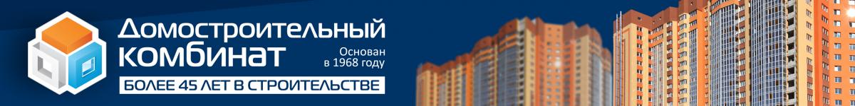 ДСК ЗАНЯЛ 12 МЕСТО В ТОПЕ ЗАСТРОЙЩИКОВ РОССИИ