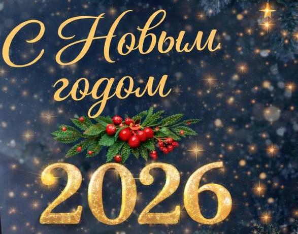 «Союз машиностроителей России»: Поздравление с Новым годом и Рождеством Христовым