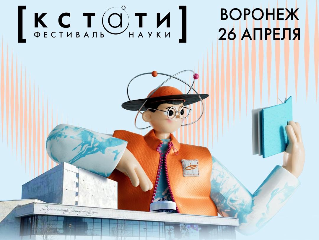 Наука всегда КСТАТИ