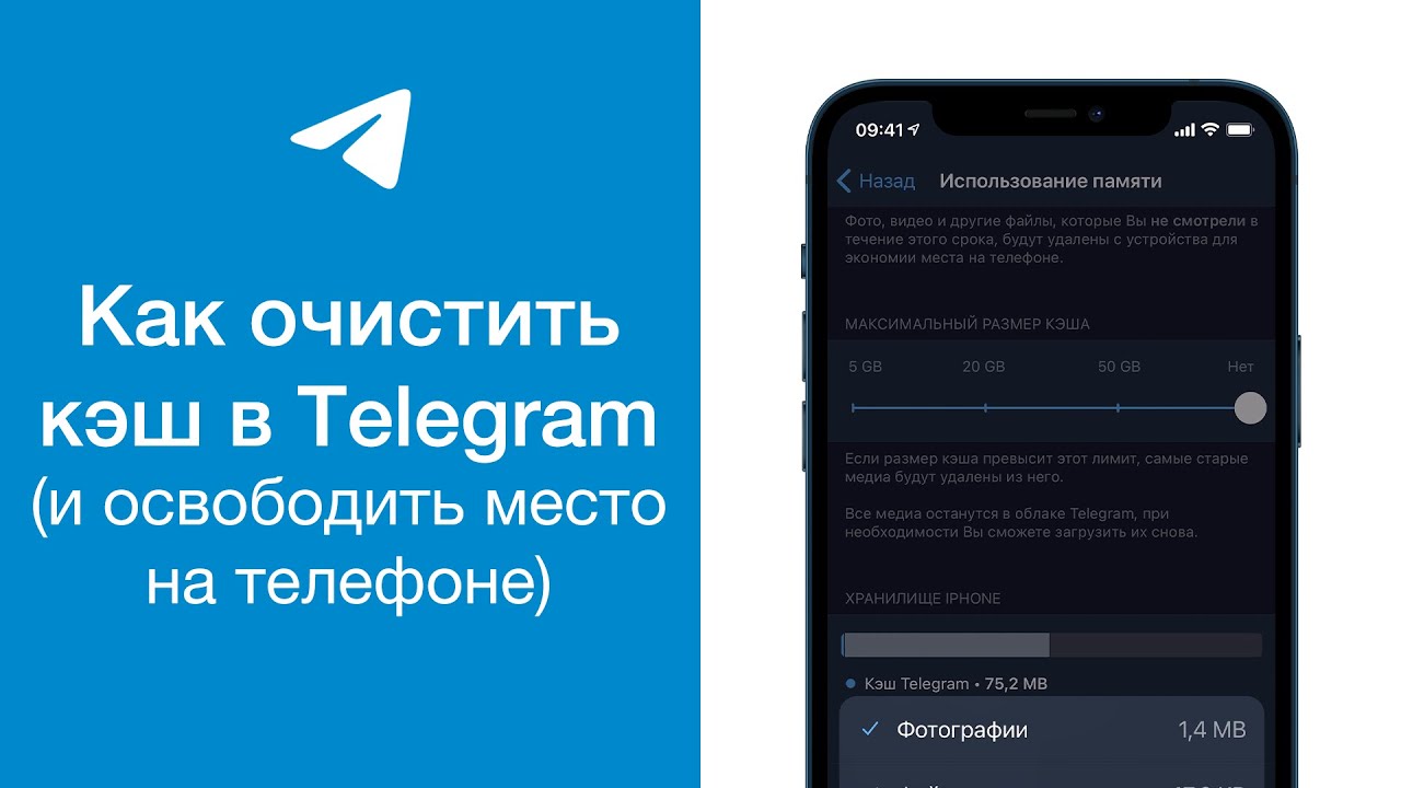 Как сделать телеграмм на русском в телефоне. Очистить кэш телеграм. Очистка кэша телеграмм. Очистить кэш в телеграмме. Как удалить кэш в телеграмме.