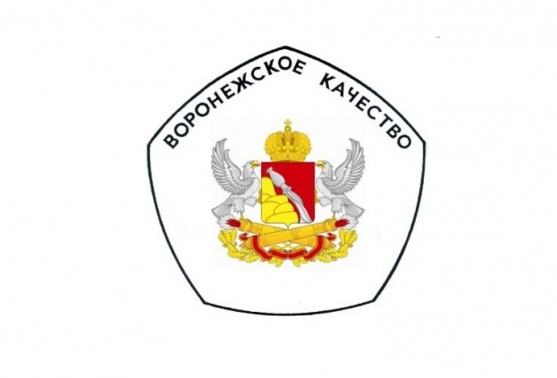 Смотр-конкурс «Воронежское качество» 2025 года: открыт прием заявок