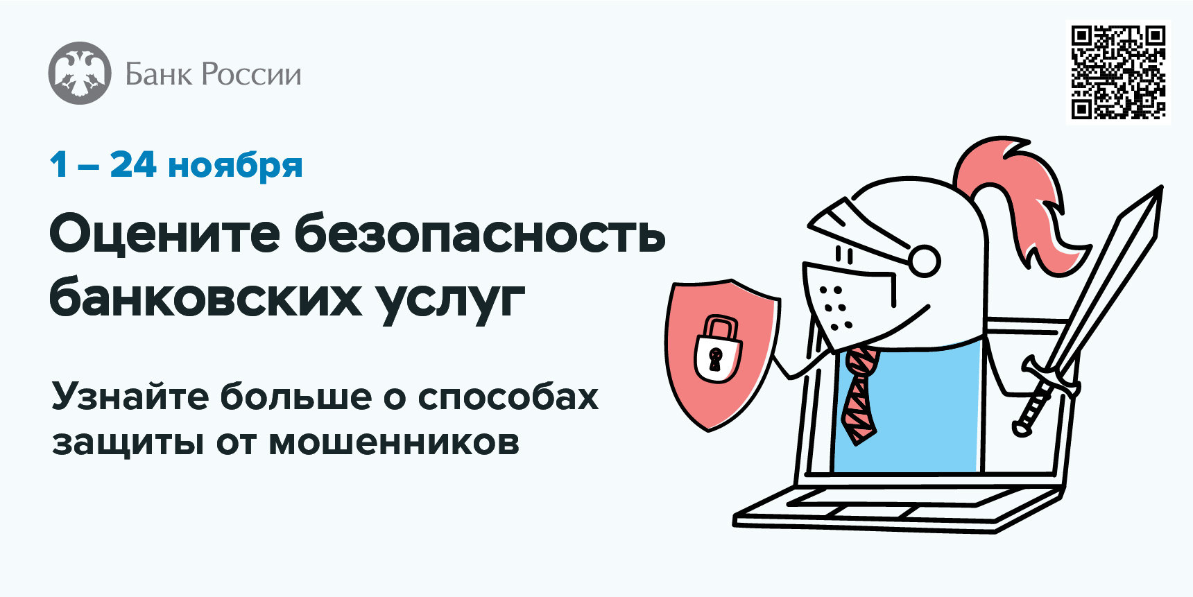 Воронежцев приглашают оценить безопасность финансовых услуг