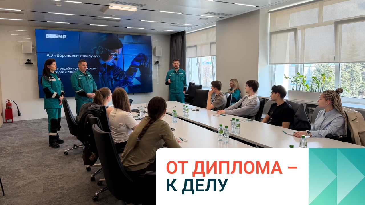 «Воронежсинтезкаучук»: пути развития вместе с современным производством