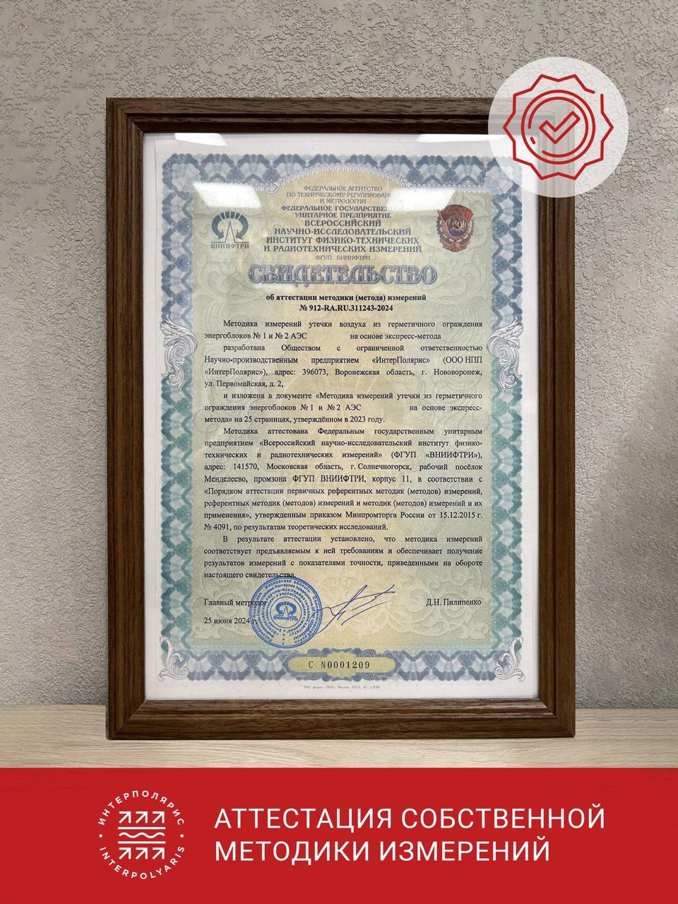 Инновации в атомной энергетике: «ИнтерПолярис» разработал собственную методику измерений