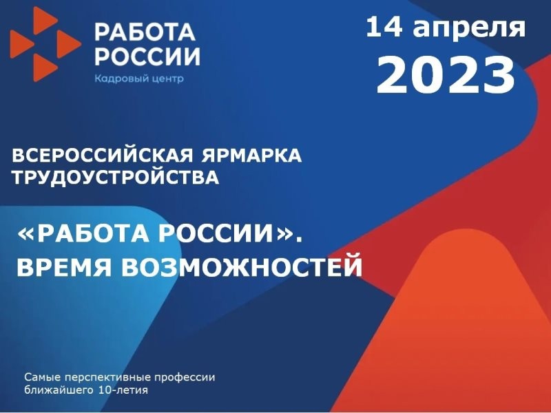 Топ лучших вакансий от надежных воронежских работодателей будут представлены на Всероссийской ярмарке трудоустройства