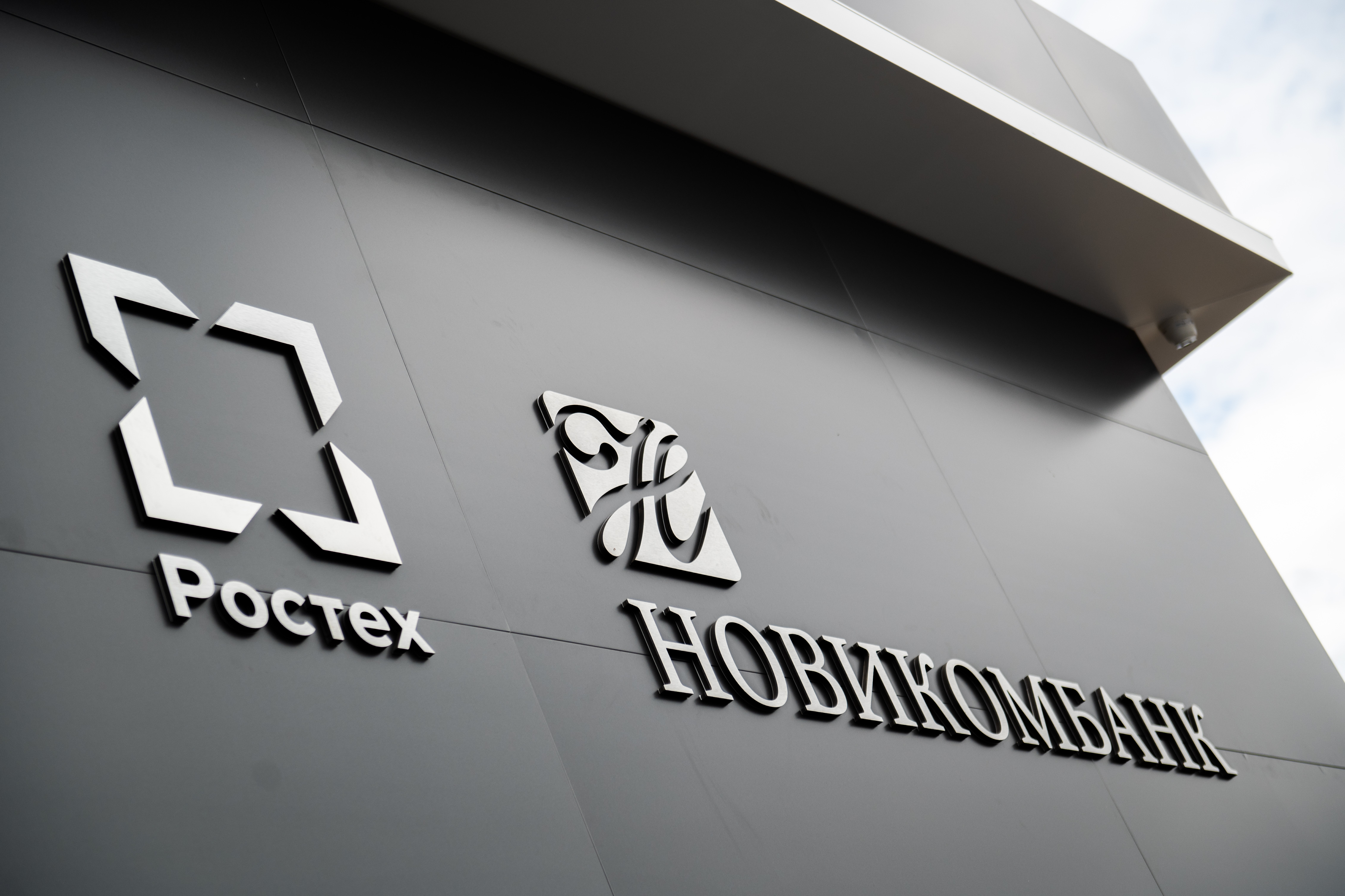 Новикомбанк запустил выгодные акции для клиентов к юбилею Ростеха