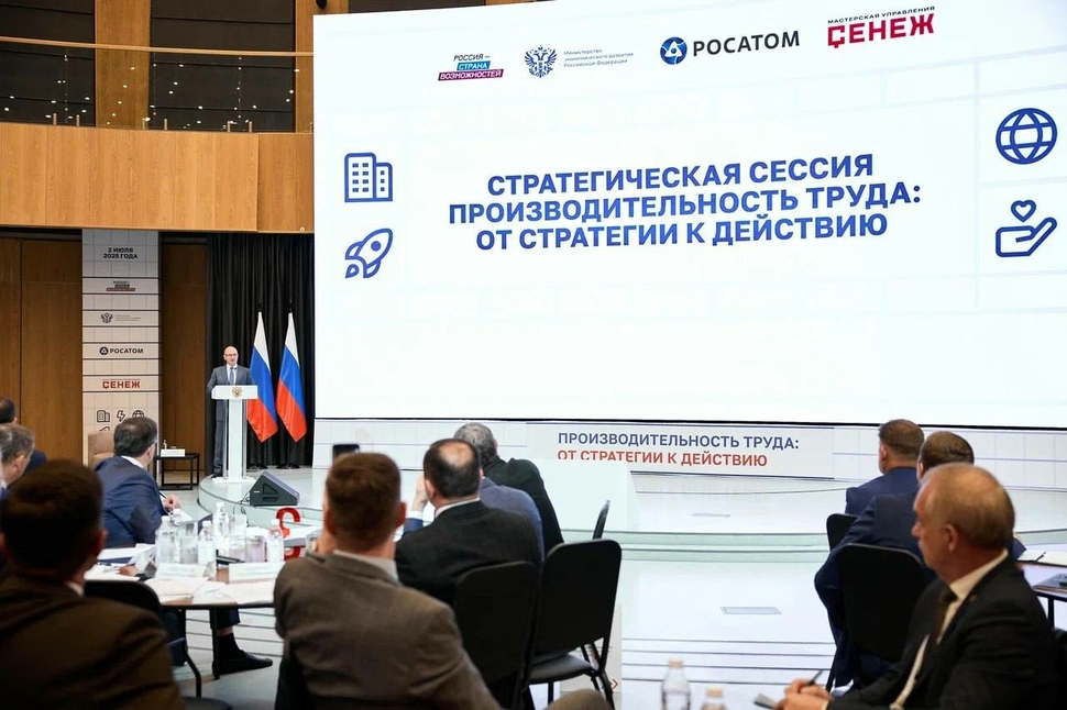 Задачи нового этапа реализации федпроекта «Производительность труда» обсудили на стратегической сессии