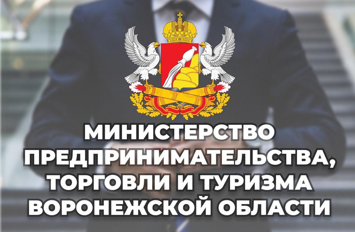 В Правительстве Воронежской области новый министр предпринимательства