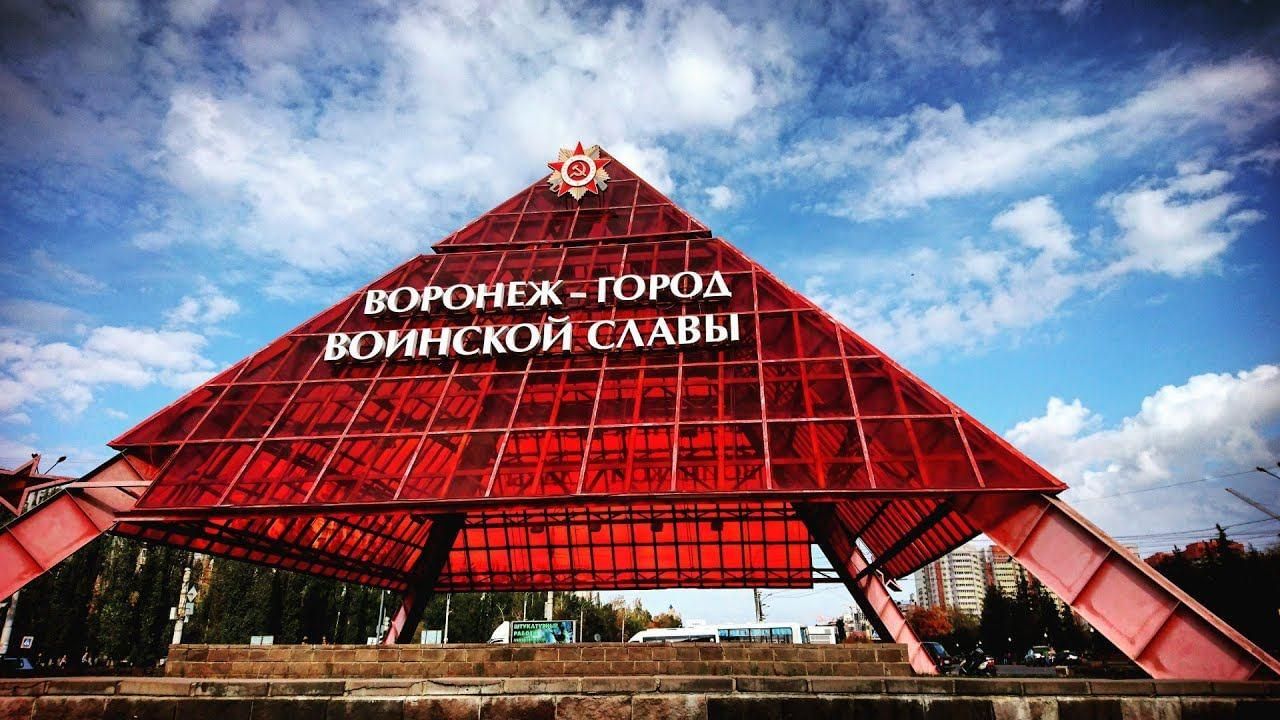 Воронеж празднует 15-летие получения звания «Город воинской славы»