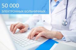 В Воронежской области выдан 50-тысячный электронный больничный