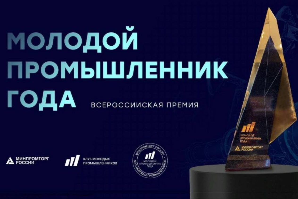 Воронежские предприниматели могут принять участие в Премии «Молодой промышленник года»