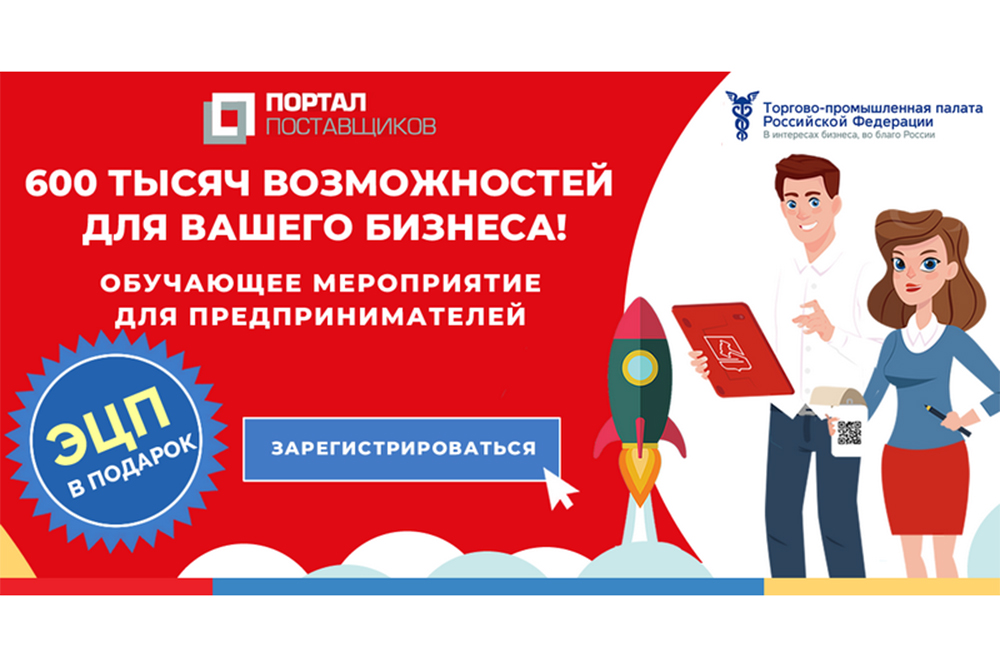 ТПП Воронежской области приглашает Вас набесплатный семинар-практикум «Онлайн торговля: 600 тысяч возможностей для Вашего бизнеса!»