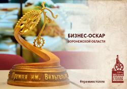 Заявите о себе и о своем бизнесе на ежегодной предпринимательской Премии имени Вильгельма Столля