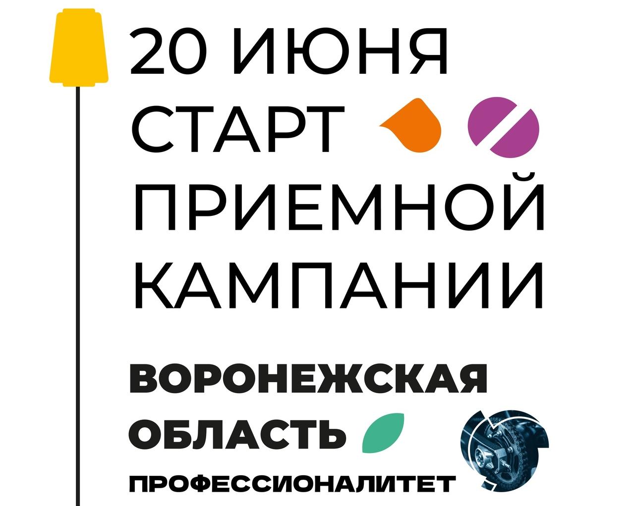 Стартовала приемная кампания 2024/25 учебного года: приобретай СПОсобности — выбирай Профессионалитет