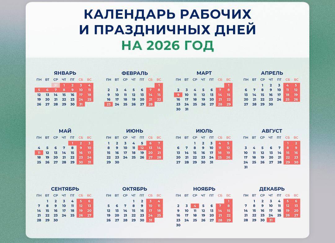 Как будем отдыхать и работать в 2026 году
