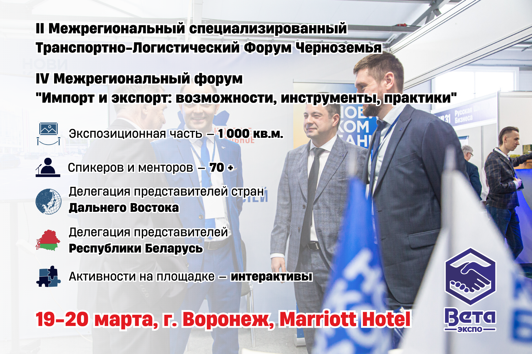 В Воронеже пройдут сразу два форума: Импорт и экспорт, Транспортно-Логистический Форум Черноземья