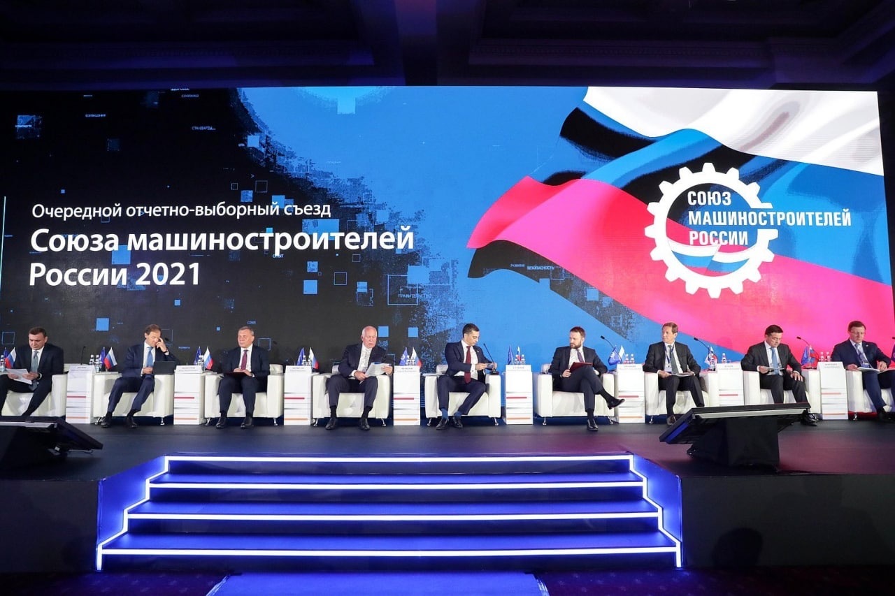 Состоялся Съезд Союза машиностроителей России