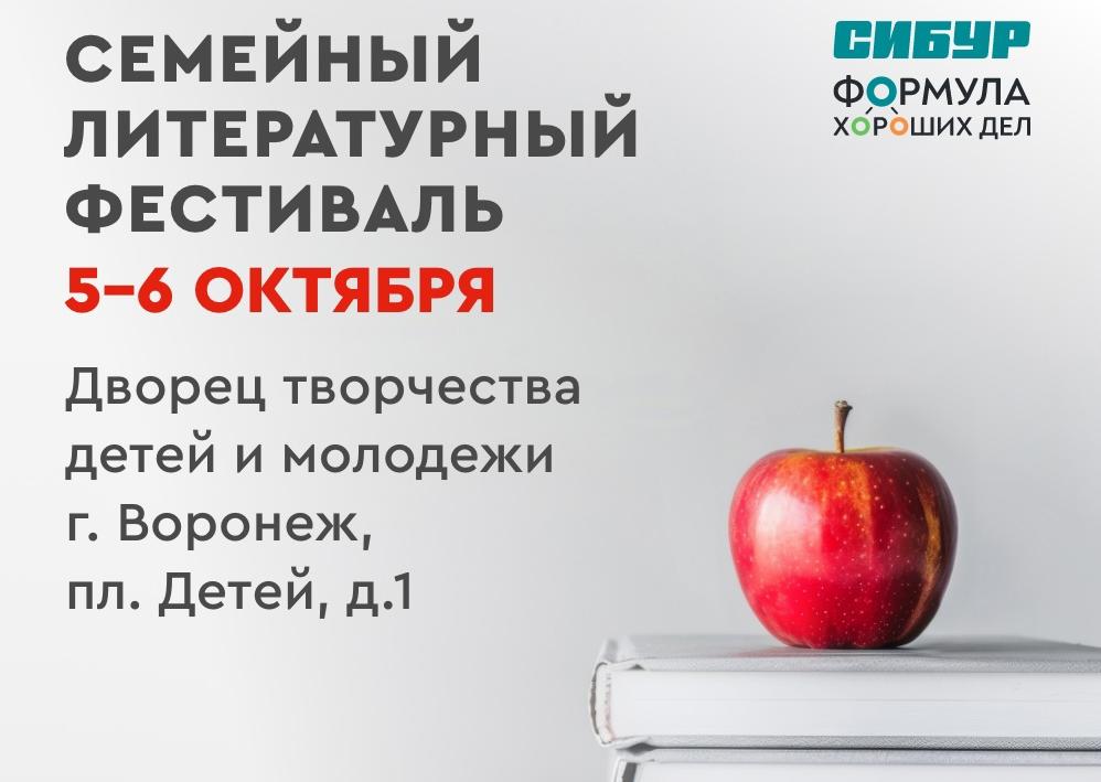 5 и 6 октября 2024 года в Воронеже пройдет литературный фестиваль «Сила слова»