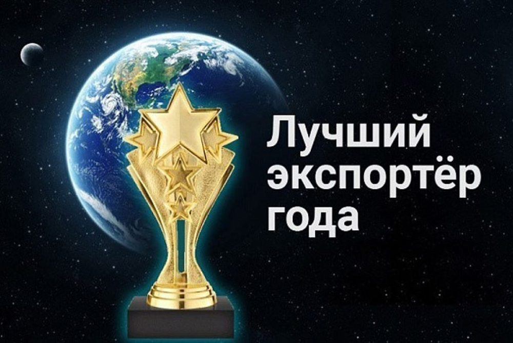 Объявлен конкурс «Лучший экспортер Воронежской области 2018 года»