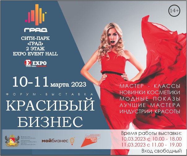 «Красивый бизнес» форум для самозанятых впервые пройдет в Воронеже