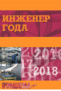 Инженер года