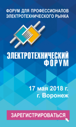 В Воронежской области пройдет 24 Электротехнический форум