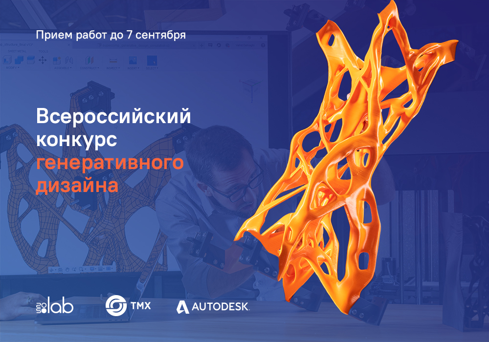 Победитель конкурса генеративного дизайна получит 150 тыс. руб.