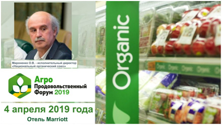 Меры господдержки производства органической продукции обсудят на Агропродовольственном форуме в Воронеже